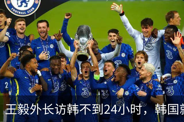 王毅外长访韩不到24小时，韩国就宣布：拟对中国征收反倾销税