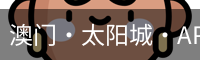 太阳城娱乐